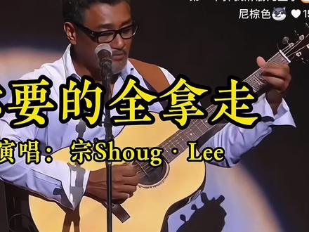 你要的全拿走IA太好听了!真的丝滑