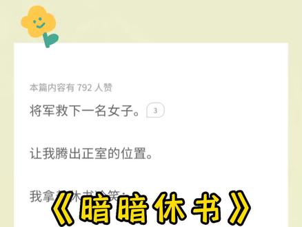 小说名:《暗暗休书》
超长后续文字版一次看爽,原文已完结,
#顾年武杜依依轩辕湘,#顾年武杜依依轩辕湘后续,#顾年武杜依依轩辕湘完结,#顾年武杜依依轩辕湘结局,#顾年武杜依依轩辕湘完结番外,