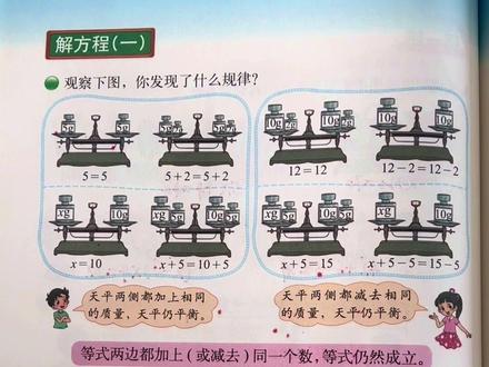 北师大版小学数学四年级下册,第68页《解方程(一)》内容讲解!