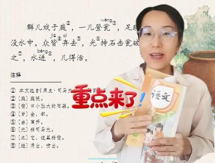 三上第八单元司马光文言文期末重点 每天一个期末复习重点#小学语文 #三年级上册语文 #期末复习语文 #司马光文言文