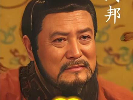 楚怀王提出先入关中者为王的约定,刘邦抓住机会摆脱项羽挥师西进#刘邦 #好剧推荐 #历史剧