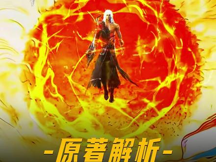 131集预告解析!疑问众多,信息量庞大.#充能计划#我在抖音看动漫#动漫编年史#仙逆