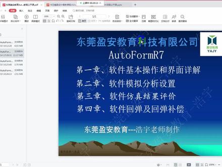 #cae工艺分析 #autoform分析 #汽车模具培训 AutoForm R7软件全工序汽车座椅座盆产品工艺讲解