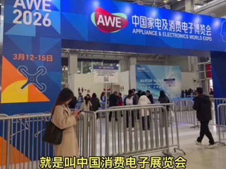 AWE展追觅依然火 追觅勇气可嘉#追觅#AWE#家电#空调#干货分享