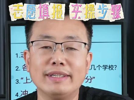 优志愿2026年最新版可以使用了,欢迎大家咨询购买 ,给孩子模拟志愿填报,提早规划大学,报考不迷茫。 #高考志愿填报 #高考 #志愿填报 #优志愿 #高中