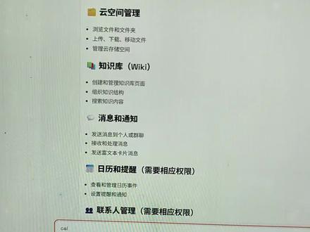 在飞书开放平台创建一个机器人应用,给#openclaw 安装飞书插件,开通相应的权限和配置事件与回调,发布机器人应用!恭喜你,你的openclaw和飞书已经对上号了!#moltbot #clawdbot #智能体 #agent