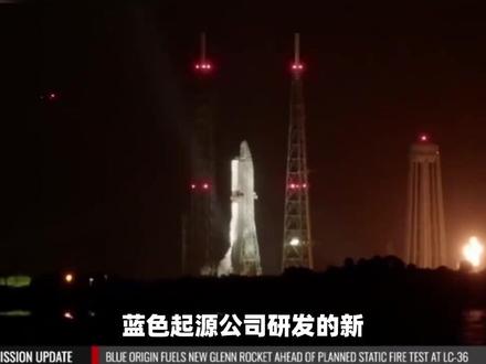 NG-4重型火箭发生爆炸,将影响NASA的登月计划 蓝色起源公司“新格伦”火箭爆炸,摧毁航天36A发射台,NASA登月“双保险”面临窘境,“阿尔忒弥斯”计划有崩盘的风险,美国2030年前建月球基地的目标悬了。