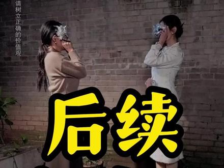 假千金真替罪 假千金诬陷真千金 后续
假千金陷害真千金 后续
假千金不知我是哑巴后续
全家偷听我心声假千金慌了
假千金竟成了替罪羊
假千金终于说出真相
真假千金
假千金冤枉真千金偷礼物
假千金替真千金承担了无数次恶行
替罪什么意思
假千金她是软柿子短剧
假千金短剧
假千金靠自己咸鱼翻身
假千金补偿真千金的故事
短剧
假千金的短剧
假千金真替罪短剧
假千金替真千金车祸入狱
假千金破案成警局团宠
假千金替真千金入狱四年
真千金归来假千金她不装了
假千金反被真千金算计
宋语赵赋宋冉假千金
假千金靠自己咸鱼翻身短剧
真千金觉得假千金太蠢了短剧
脑子不太好的假千金
真千金和假千金傅念
#假千金真替罪 #假千金真替罪短剧 #假千金真替罪后续 #短剧追到爽 #好剧推荐