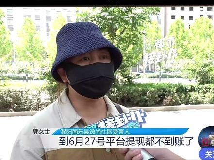 逸尚社区资金盘硬跑路,众多受骗者血本无归#资金盘 #传销骗局 #谨防上当受骗 #骗局曝光
