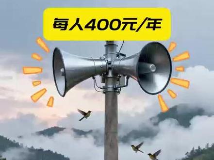 大家注意!广播通知:医保缴费开始啦! #贵州天柱 #医保缴费