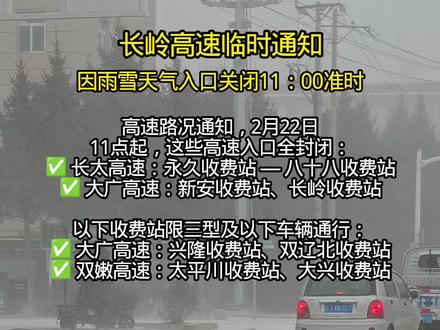 高速入口关闭通知#最新消息 #高速入口封闭 #高速公路 #高速公路