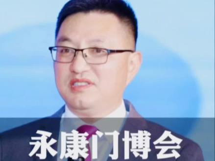 永康门博会终于低下了高贵的头颅