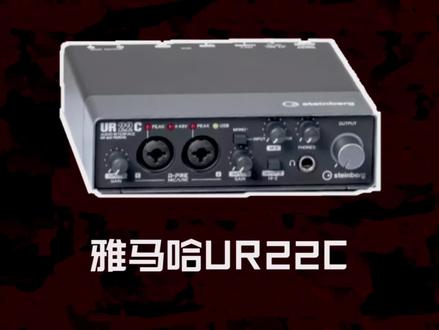 #声卡调试 #调音师 雅马哈UR22C