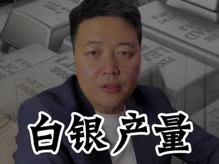 白银会被光伏行业用光吗。白银价格不断上涨,光伏行业怎么样?为什么不扩产白银?光伏下一步栅线技术路线何去何从?#光伏发电 #光伏电站 #三防光伏组件