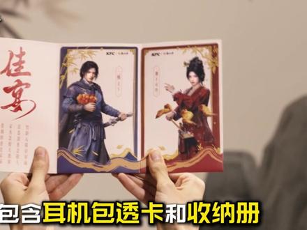 30秒看懂燕子肯德基联动套餐,4种周边拿齐不跑空! #燕云十六声 #燕学家攻略站 #燕云说书人计划 #燕云十六神新春贺岁 #燕云联动周边攻略