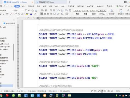 SQL操作-DQL命令-条件查询2