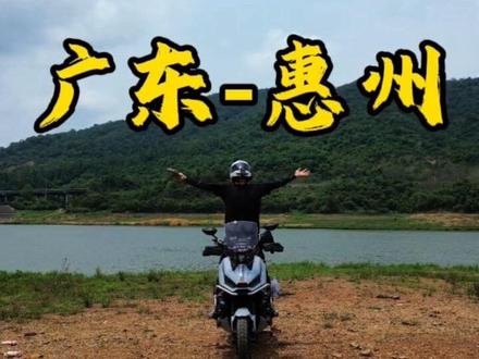 广东惠州-沃背水库,黑潮机车club#摩托车 #机车 #跑山#骑行