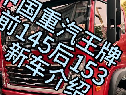 #重汽王牌V3货车 #4米2蓝牌货车 #每天推荐好车 #全国卡友们注意了 #诚信经营服务至上