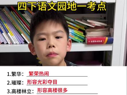 #四年级下册语文 语文园地一,词句段运用#知识点总结 #必考考点 #课堂笔记#四年级语文