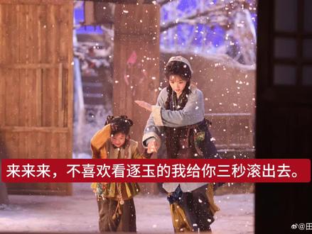 #禁止废话 #逐玉 各位用自己的小猪脑想想行不行