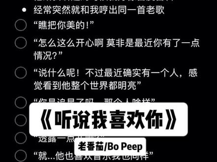听说…我喜欢你 #听说我喜欢你 #伴奏