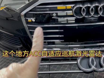 奥迪A6装acc施工过程#奥迪a6l #acc自适应巡航 #临沂奥迪改装