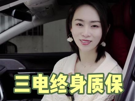 #带你懂车 #汽车知识 #新能源汽车 还在相信🚗厂“三电质保”这样的话吗?这里面的坑,你细品……