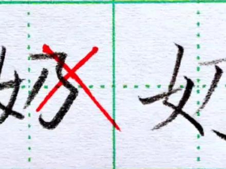 这样写字太好看了,快试试。#硬笔书法教学 #规范字教学 #硬笔教学 #写字是一种生活 #每天坚持练字