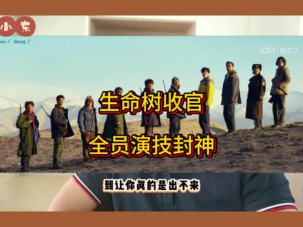 生命树大结局!老林才是全剧最大的刀!
#生命树 #杨紫 #胡歌