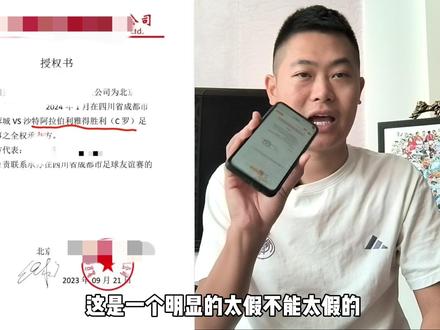 凡创解读:《C罗2024 1月会来吗》凡创:“即使来,也不是这种文件这种形式来”