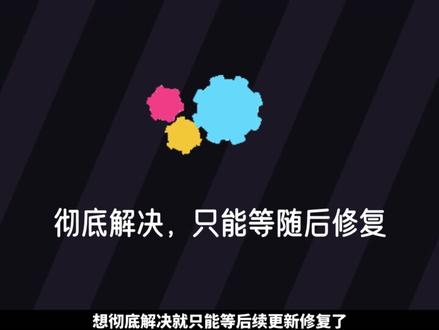 浏览器会花屏或者闪黑屏?这样操作可以临时解决#电脑知识 #电脑小技巧