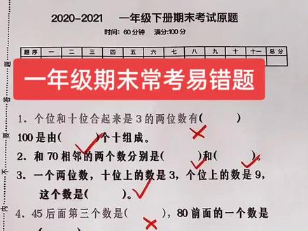 一年级数学期末必考易错题#每天学习一点点 #感谢抖音我要上热门 #双击加关注 #易错题 #为期末考试加油