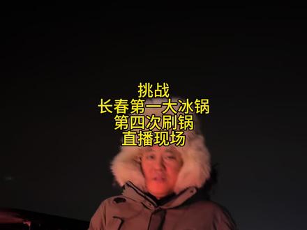 #挑战长春大冰锅#挑战不可能 #太原金宝印杰特Inkjet600C单张纸彩色数码印刷机#长春闪电快印加工中心