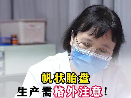 什么是帆状胎盘?#孕检 #帆状胎盘 #我的门诊故事 #脐带 #关爱孕妈健康