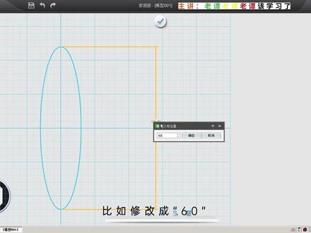 【3D One】三维建模基础设计(中字)第10课:草图绘制-椭圆形