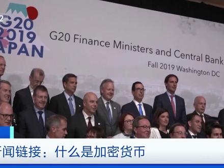 加密货币“天秤币”为何令美国头疼?