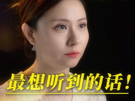这才是失望的女人最想听到的话! #婚姻 #情感 #婚姻经营