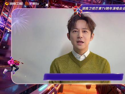 《2025-2026湖南卫视芒果TV跨年演唱会》将于2025年12月31日19:30在湖南卫视、芒果TV播出,敬请期待!