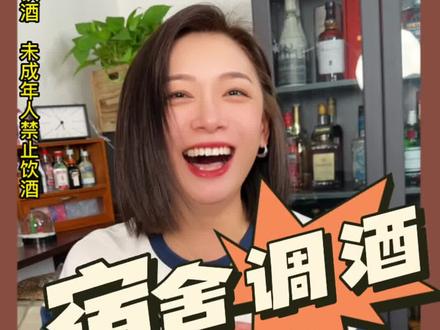 又到开学季,随便找家饮品店订个外卖️,这宿舍party秒安排✌️#快乐就这么简单 #宿舍调酒 #vlog日常 #自制饮品 #一起吃一起喝一起玩一起嗨