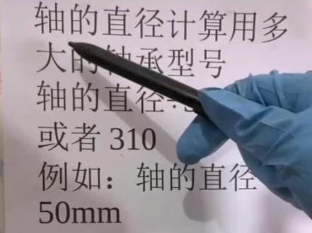 有了轴的直径,如何去计算轴承的型号,大家一起来学习了