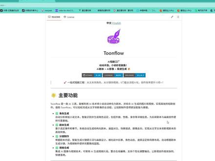 Toonflow AI短剧神器 从剧本到成片全自动完成开源免 #漫剧 #短剧 #AI漫剧 #教程 #软件