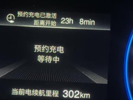 埃安魅充电故障分享#广汽埃安#预约充电失败