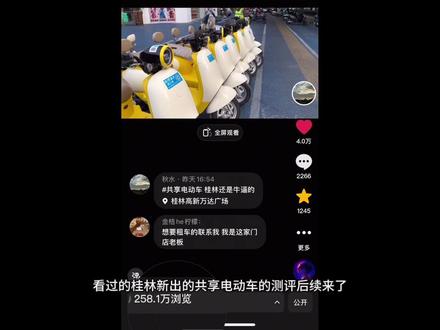 #桂林电动车#桂林山水甲天下 桂林共享电动车测评#遵纪守法