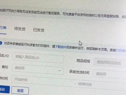 抖音官方打印组件下载方式,看我实操的吧!是的,是免费的,抖音官方打印组件是免费的!#抖店官方打印组件