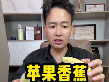 苹果香蕉真的能生吃吗?#测评打假