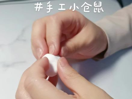 今天小可爱捏小仓鼠@抖音小助手 @DOU+上热门 @热门 #变声 #手工 #超轻粘土 #手工diy #教程 #一起做手工 #动手能力培养 #超轻粘土手工 #记录真实生活 #创意手工 #创意 #可爱的人总是发现可爱的事 #简单小手工#动手能力 # ##
#粘土手工 #亲子手工 #粘土教程 #粘土 #创意 #抖音小助手 #抖音热门