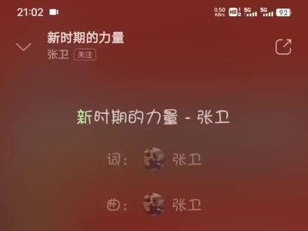 《新时期的力量》歌词版#聪明的顺溜