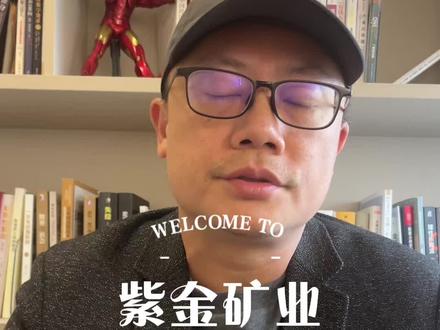 紫金矿业可以买吗? 紫金矿业收购赤峰黄金是利好还是利空?
为什么之前股价一路下跌
什么时候可以介入?
#紫金矿业 #赤峰黄金 #a股 #大盘 #财经