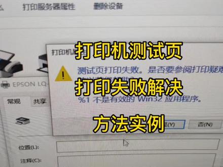 打印测试页失败怎么办#打印机维修#打印机安装#打印机不能打印#叶工搞机