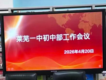 莱芜一中领导莅临初中部调研指导